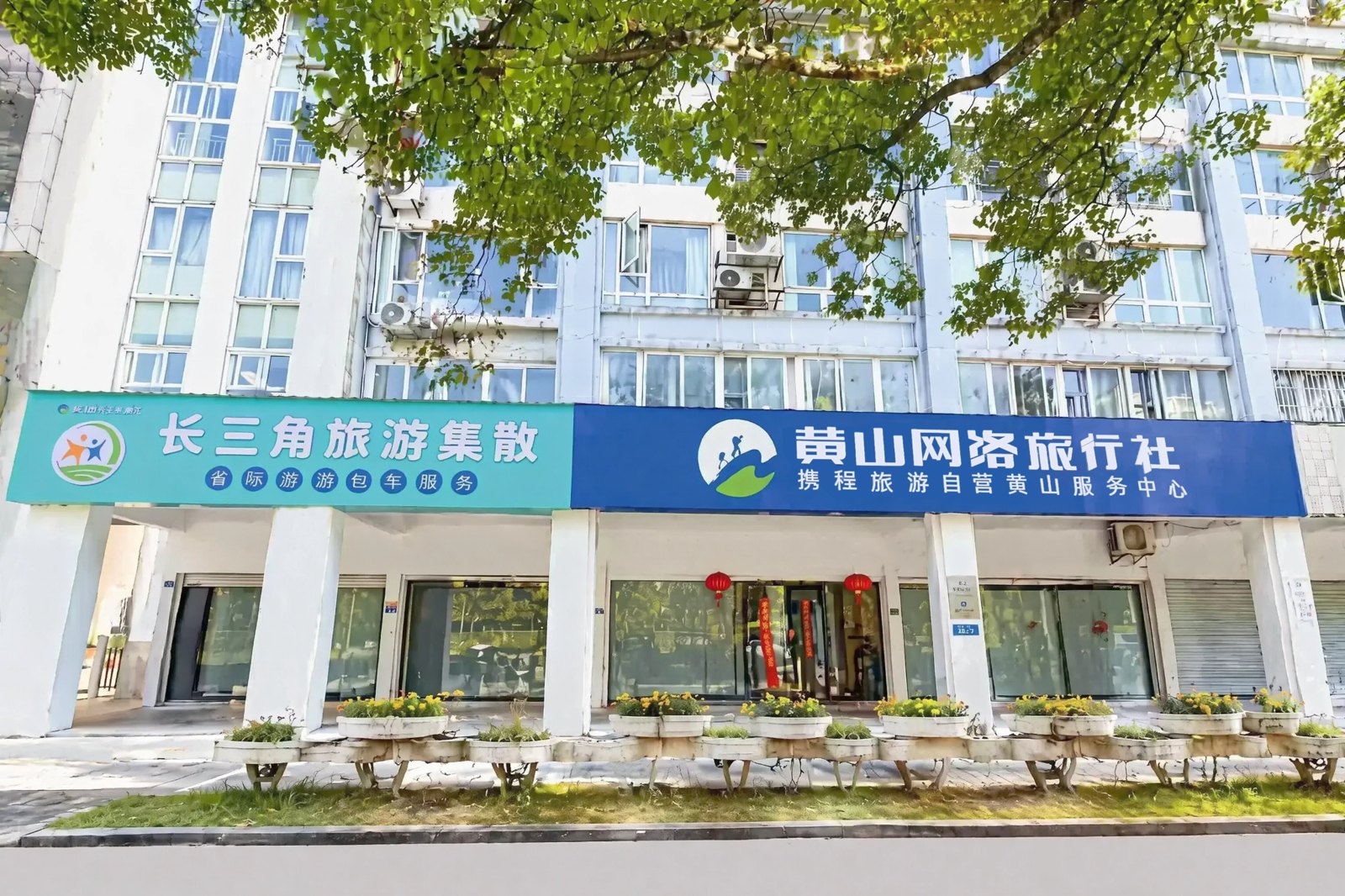 黄山网络旅行社总部外景